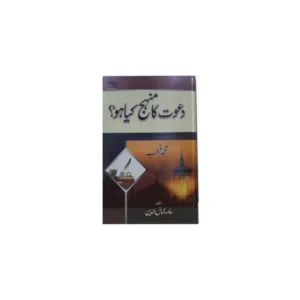 Dawat Ka Munhaj Kya Ho Muhammad Qutub Areeb Urdu