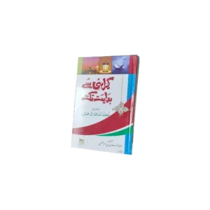 Gumraahi Se Hidayat Tak Maulana Arsalan Bin Akhtar Meman Farid Book Depot Urdu