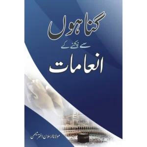 Gunahon Se Bachne Ke Ina Amat Maulana Arsalan Akhtar Meman Areeb Urdu