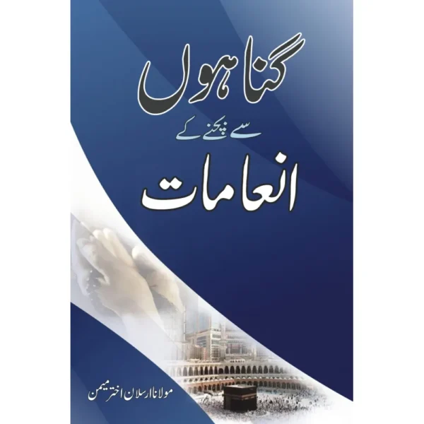 Gunahon Se Bachne Ke Ina Amat Maulana Arsalan Akhtar Meman Areeb Urdu