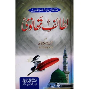 Lataif E Thanvi Mufti Muhammad Maasoom Qasmi Maktaba Al Aarif Uttarakhand Urdu