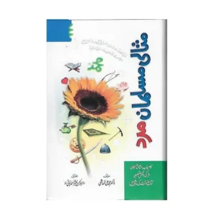 Masali Musalman Mard Dr Muhammad Ali Hashmi Farid Book Depot Urdu