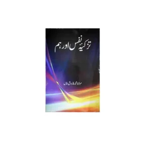 Nafs Ka Tazkia Bantul Islam Mmi Urdu