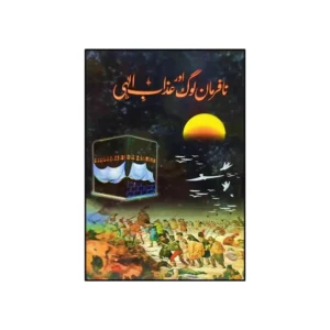 Nafarmaan Aqwam Par Azab E Ilahi Munawwarah Noori Khaliq Pak Urdu
