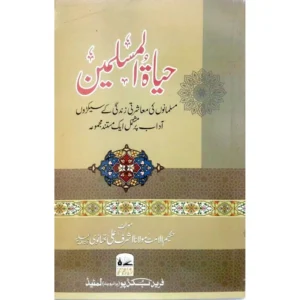 Hayat Ul Muslemeen Maulana Muhammad Ashraf Ali Thanvi Deoband Urdu