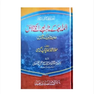 Aemma Rab A Ke Mazahib Aur Unke Dala El Maulana Muhammad Asjid Pratap Garhi Deoband Urdu