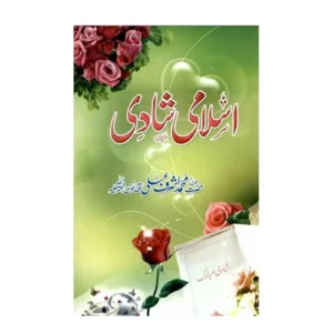 Islami Shadi Maulana Ashraf Ali Thanvi Farid Book Depot Urdu