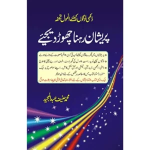 Preshan Rehna Chod Dijiye Muhammad Haneef Abdul Majeed Areeb Urdu