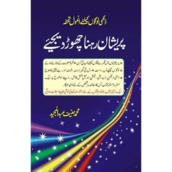 Preshan Rehna Chod Dijiye Muhammad Haneef Abdul Majeed Areeb Urdu