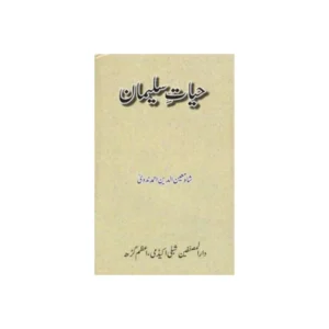 Hayat E Sulaiman Shah Moinuddin Ahmad Nadvi Darul Musannefin Azamgarh Urdu