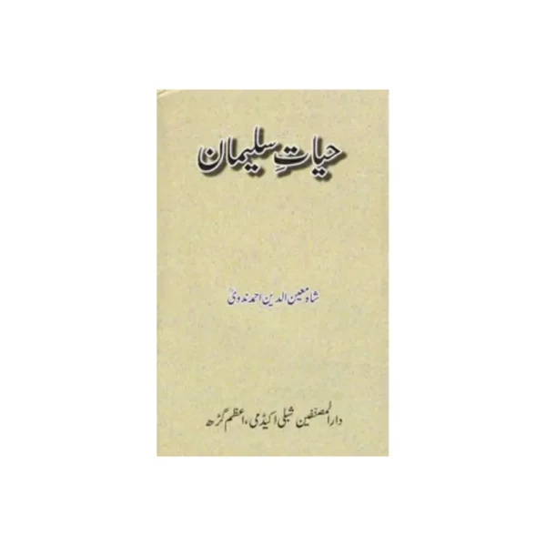 Hayat E Sulaiman Shah Moinuddin Ahmad Nadvi Darul Musannefin Azamgarh Urdu