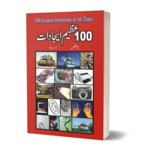 100 Azeem Ijadat Tom Filban Farid Book Depot Urdu