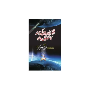Farqa Ehl E Hadees Paak Wa Hind Ka Tehqeeqi Jaiza Muhammad Ilyas Ghamman Deoband Urdu