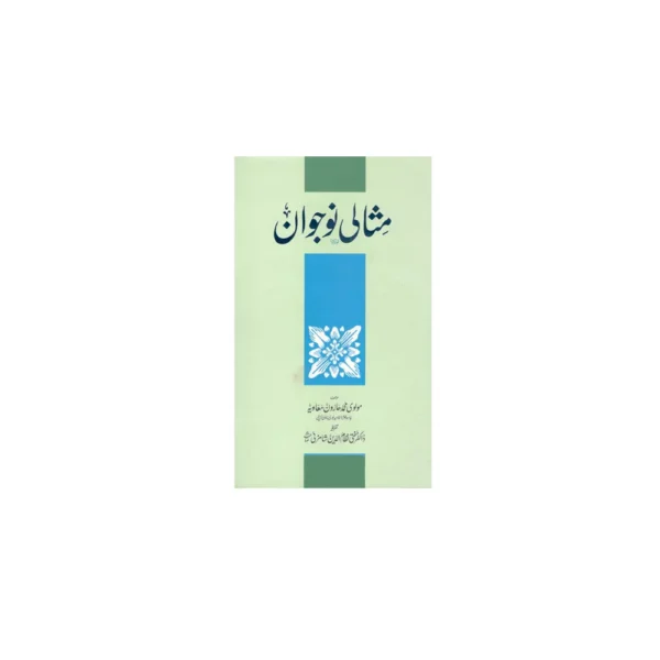 Misali Nojawan Muhammad Haroon Mua Via Farid Book Depot Urdu