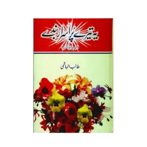 Ye Tere Pur Asrar Bande Talib Al Hashmi Ateqad New Dehli Urdu