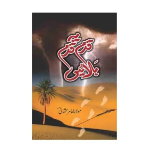 Ye Qadam Qadam Balaen Maulana Amir Usmani Mmi Urdu