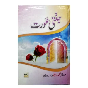 Jannati Aurat Muhammad Irshad Farid Book Depot Urdu