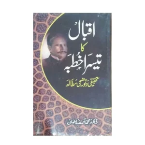 Iqbal Ka Teesra Khutba Muhammad Asif Ewan Areeb Urdu