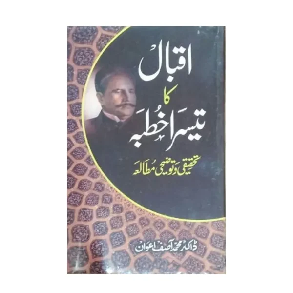 Iqbal Ka Teesra Khutba Muhammad Asif Ewan Areeb Urdu