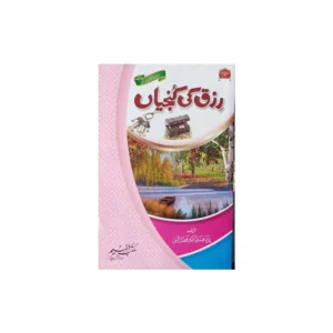 Rizq Ki Kunjiyan Dr Fazal Ilahi Maktaba Al Faheem Urdu