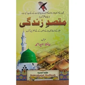 Maqsad E Zindagi Hafiz Saeed Ahmad Deoband Urdu