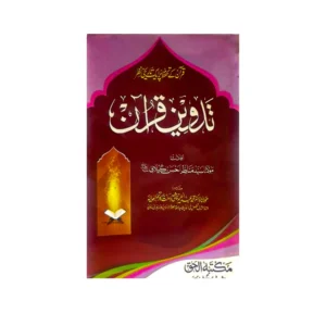 Muqaddama Tadween Fiqa Maulana Sayyad Manazir Geelani Maktaba Al Haq Mumbai Urdu