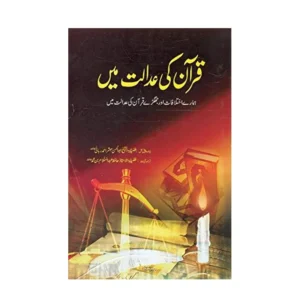Qur An Ki Adalat Mein Abul Hasan Mubashshir Ahmad Rabbani Areeb Urdu