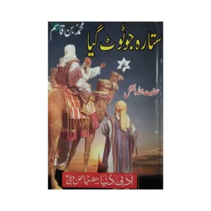 Sitara Jo Toot Gaya Anayat Ullah Altamash Adabi Duniya Dehli Urdu