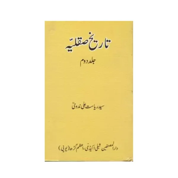 Tarikh I Siqliyah 2 Vol Set Sayed Riyasat Ali Nadvi Darul Musannefin Urdu