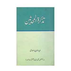 Tazkira Tul Muhaddisin 3 Vol Set Ziauddin Islahi Darul Musannefin Azamgarh Urdu