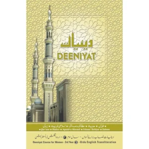 Deeniyat Course For Women 3Rd Year Urdu English Transliteration Deeniyat