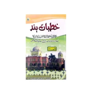 Khutbaat E Hind Part 1 2 Maulana Peer Zulfiqar Ahmad Farid Book Depot Hindi