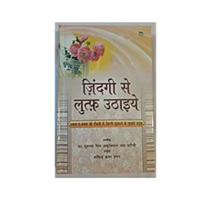 Zindagi Se Lutf Uthaiye Muhammad Bin Abdur Rehman Al Arifi Farid Book Depot Hindi