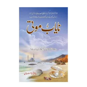 Nayab Moti 2 Vol Set Muhammad Safwan Bin Aadam Deoband Urdu