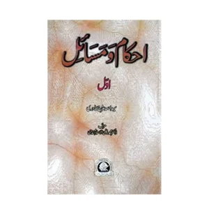 Ahkam O Masael Vol 1 Sayyid Ahmad Urooj Qadri Mmi Urdu
