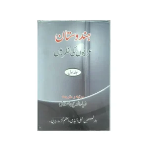 Hindustan Arbon Ki Nazar Mein Vol 2 Ziauddin Islahi Darul Musannefin Azamgarh Urdu Arabic