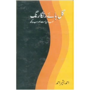 Gul Haey Rang Rang Maulana Sayyid Abul Hasan Ali Nadvi Aligarh Urdu