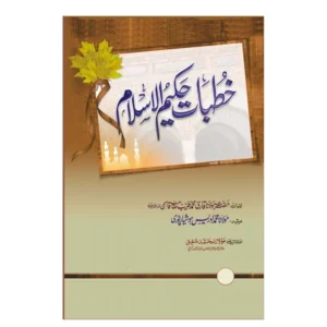 Khutbaatil Hakeemul Islam 10 Vol Set Hazrat Maulana Qari Muhammad Tayyab Deoband Urdu