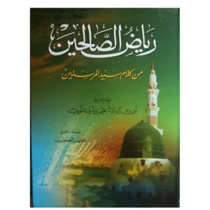 Riyazul Sualeheen Arbi Deoband Arabic