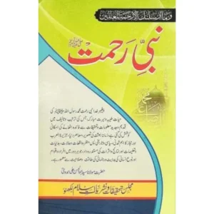 Nabi Rehmat S A W Maulana Sayyid Abul Hasan Ali Hasni Nadvi Lucknow Urdu
