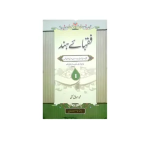 Fuqaha E Hind 3 Vol Set Muhammad Ishaq Bhatti Areeb Urdu