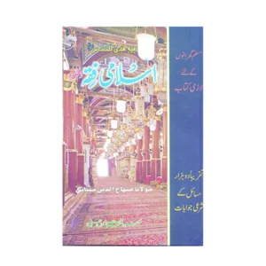 Islami Fiqah Maulana Minhajuddin Minai Al Hasanat Urdu