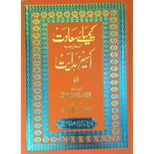 Keemiya E Sa Adat Muhammad Saeed Naqshbandi Adabi Duniya Delhi Urdu