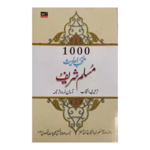 Ek Hazar Muntakhab Ahadees Muslim Shareef Maulana Muhammad Yusuf Qasoori Areeb Urdu