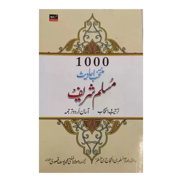 Ek Hazar Muntakhab Ahadees Muslim Shareef Maulana Muhammad Yusuf Qasoori Areeb Urdu