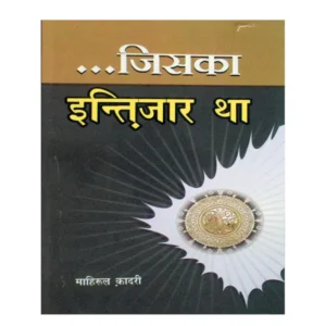 Jiska Intezar The Mahirul Qadri Mmi Hindi