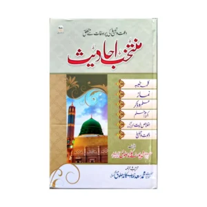 Muntakhab Ahadith Maulana Muhammad Yusuf Kandhalvi Deeniyat Mumbai Urdu