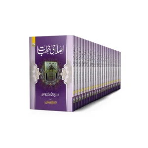 Islahi Khutbat 32 Vol Set Maulana Mufti Muhammad Taqi Usmani Deoband Urdu