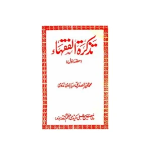Tazkirat Ul Fuqhah Vol 1 Muhammad Umair Siddique Azamgarh Urdu