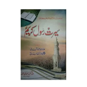 Seerat Rasool E Kareem S A W Maulana Hifzur Rehman Dakkan Traders Hydrabad Urdu